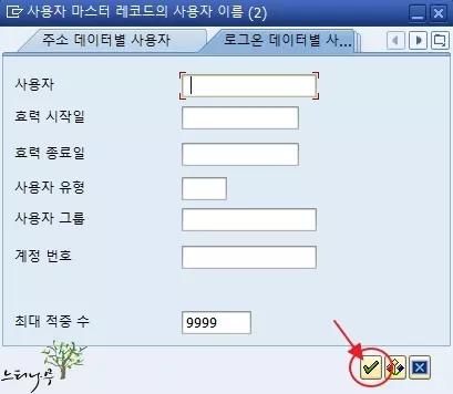 SAP ERP 시스템의 사용자 계정 목록을 확인하는 방법 - 사용자 입력 필드의 검색 도움말(F4)을 이용해서 사용자 목록 확인하기2