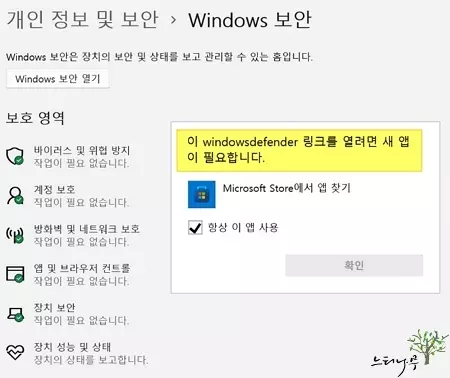 Read more about the article 이 windowsdefender 링크를 열려면 새 앱이 필요합니다. 문제 해결 방법