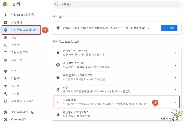 크롬 브라우저의 알림 설정을 변경하는 방법 - 사이트 설정