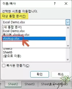 엑셀에서 시트를 다른 엑셀 통합문서 파일로 복사 또는 이동 하는 방법 - 대상 통합문서 선택