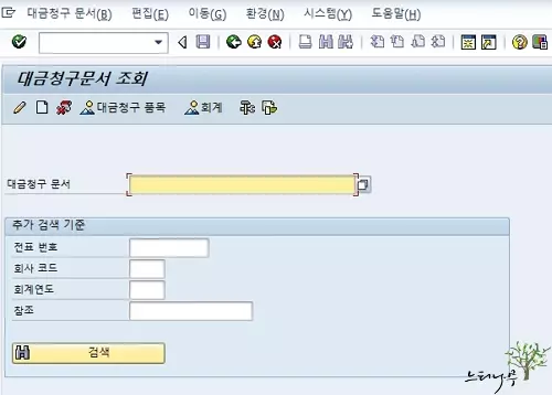 SAP 대금청구(송장,Billing) 문서 개요 및 처리 방식 설명