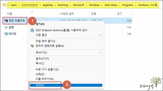 윈도우 명령 프롬프트 항상 관리자 권한으로 실행하기 2