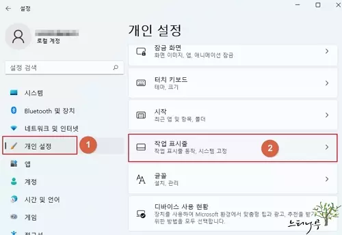 윈도우 11에서 다중 디스플레이 사용 시 모든 디스플레이에 작업 표시줄 표시 하는 방법 - 개인 설정