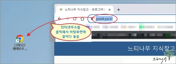 Read more about the article 윈도우 바탕화면에 인터넷 사이트 바로가기 아이콘을 만들고 시작 프로그램에 추가하는 방법