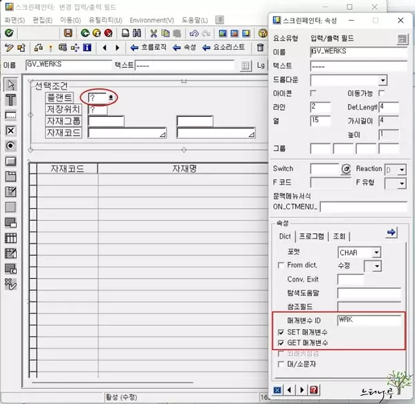 SAP ABAP에서 매개변수(Parameter) ID 활용 방법 - 스크린페인터