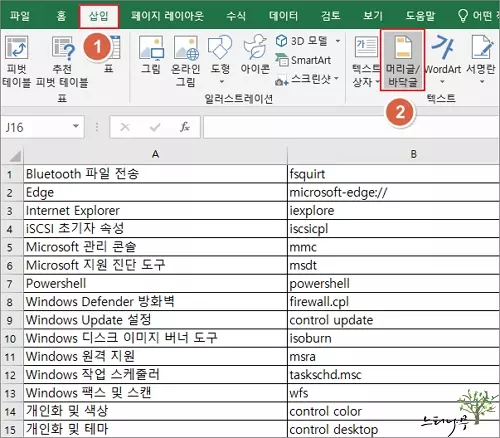 엑셀의 머리글(또는 바닥글)을 이용하여 워터마크(Watermark) 삽입하는 방법 1