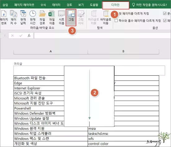 엑셀의 머리글(또는 바닥글)을 이용하여 워터마크(Watermark) 삽입하는 방법 2