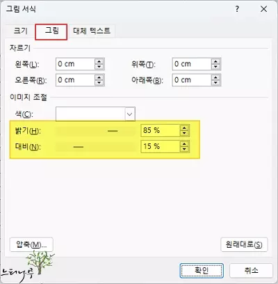 엑셀의 머리글(또는 바닥글)을 이용하여 워터마크(Watermark) 삽입하는 방법 6