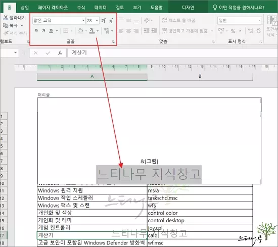 엑셀의 머리글(또는 바닥글)을 이용하여 워터마크(Watermark) 삽입하는 방법 7