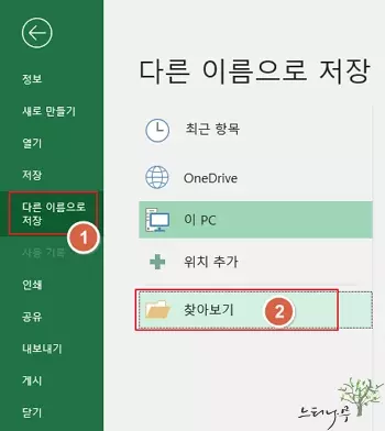 엑셀 파일 또는 엑셀 시트를 PDF 파일로 저장하는 방법 - 다른 이름으로 저장