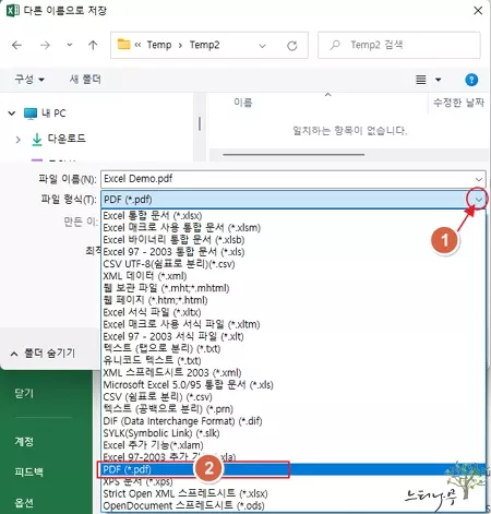 엑셀에서 다른 이름으로 저장 메뉴를 사용하여 PDF로 저장하는 방법 - 파일 형식 PDF 선택