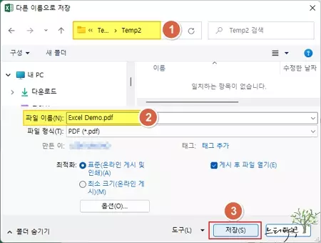 엑셀에서 다른 이름으로 저장으로 PDF 파일 저장