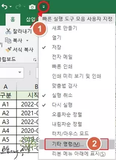 엑셀의 빠른 실행 도구 모음을 PDF 게시 추가