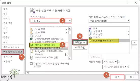 엑셀의 빠른 실행 도구 모음을 추가하여 즉시로 PDF로 저장하는 방법