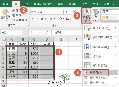 엑셀에서 행의 색상을 번갈아 표시하는 교대(교차) 색상을 구현하는 방법 - 조건부 서