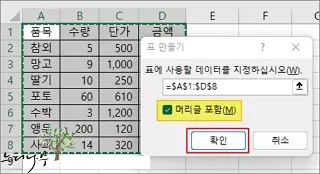 엑셀에서 행의 교대 색상을 표 삽입으로 구현하는 방법 - 표 만들기