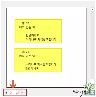 엑에서 셀 메모(주석)를 인쇄하는 방법