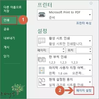 엑셀에서 셀 메모(주석)의 글자 색 및 크기를 변경하는 방법과 메모를 인쇄하는 방법 - 인쇄의 페이지 설정