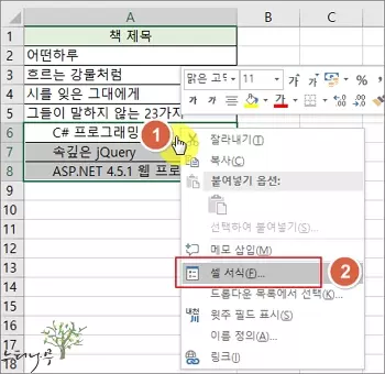 셀 서식의 들여쓰기를 지정해서 셀 텍스트를 들여쓰기 하는 방법