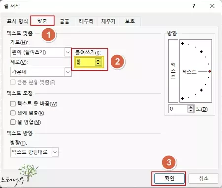 셀 서식의 들여쓰기를 지정해서 셀 텍스트를 들여쓰기 하는 방법 - 여백 숫자 입력