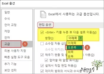 엑셀에서 엔터(Enter) 키의 셀 이동 방향 설정 방법(아래쪽,오른쪽,위쪽,왼쪽)