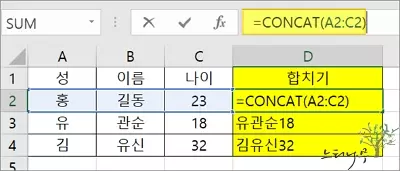 엑셀에서 CONCAT와 TEXTJOIN 함수로 여러 셀의 텍스트를 하나로 결합하는 방법 - CONCAT