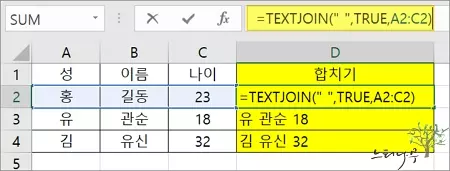 엑셀에서 CONCAT와 TEXTJOIN 함수로 여러 셀의 텍스트를 하나로 결합하는 방법 - TEXTJOIN