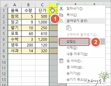 엑셀 시트에서 열(Column)을 이동하는 방법 - 드래그 앤 드롭 사용 4