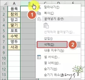 엑셀 시트에서 열(Column)을 이동하는 방법 - 드래그 앤 드롭 사용 6