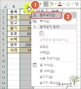 엑셀 시트에서 열(Column)을 이동하는 방법 - 잘라내기 및 잘라낸 셀 삽입 1