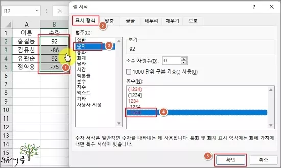 엑셀에서 셀 서식의 숫자 표현 형식으로 음수를 빨간색으로 표시하는 방법