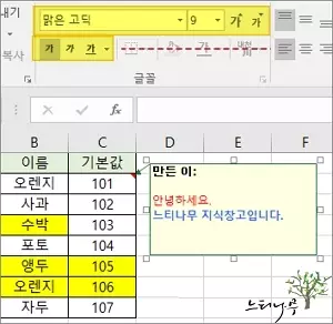 엑셀에서 셀 메모(주석)의 글자 색을 변경하는 방법