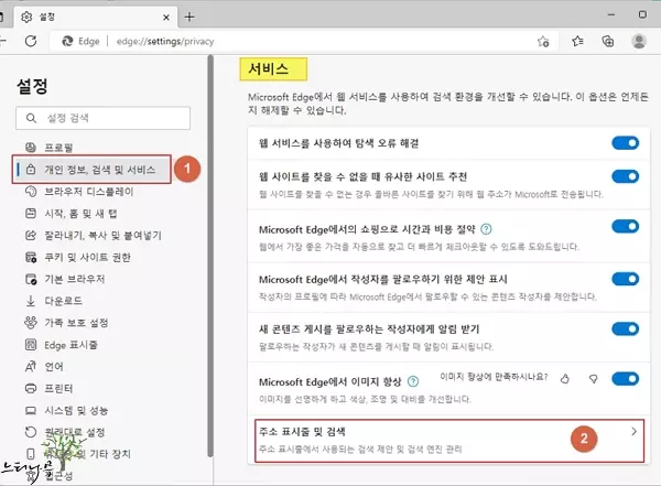 Microsoft Edge 브라우저의 기본 검색 엔진을 변경 및 추가 하는 방법 - 주소 표시줄 및 검색