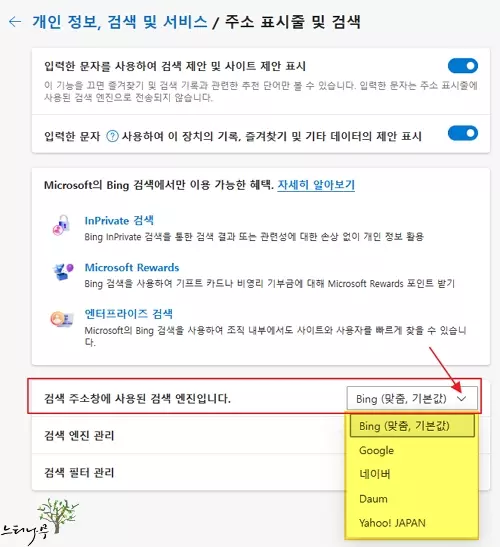 Microsoft Edge 브라우저의 기본 검색 엔진을 변경 및 추가 하는 방법 - 검색 엔진 변경