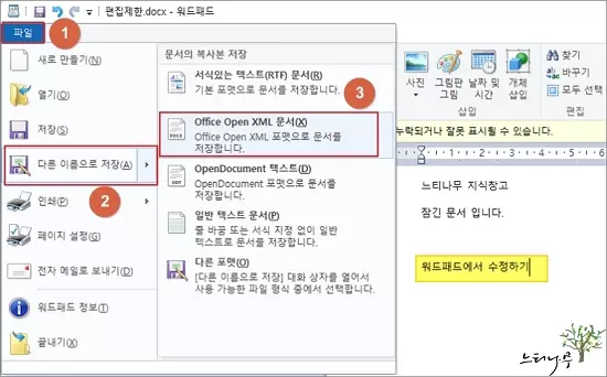 워드패드를 이용하여 편집 제한 워드 암호 해제하기