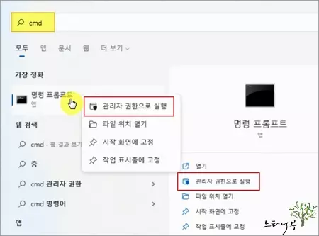 명령 프롬프트(cmd.exe) 관리자 권한으로 실행하기