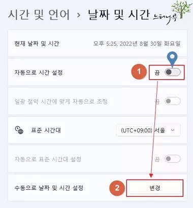 윈도우 11에서 시스템 날짜와 시간을 변경하는 방법 - 수동으로 날짜 및 시간 설