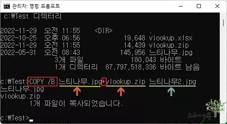 윈도우 명령 프롬프트 COPY 명령어로 이미지에 파일을 숨기는 방법 - 파일 합치기