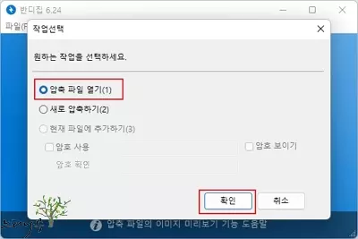 윈도우 명령 프롬프트 COPY 명령어로 이미지에 파일을 숨기는 방법 - 압축 파일 열기