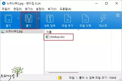 윈도우 명령 프롬프트 COPY 명령어로 이미지에 파일을 숨기는 방법 - 압축 풀기
