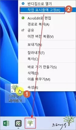 윈도우 작업 표시줄에 자주 방문하는 사이트를 고정해서 바로 접속하는 방법