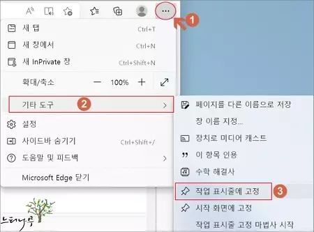 작업 표시줄에 방문 사이트 고정 - Microsoft Edge