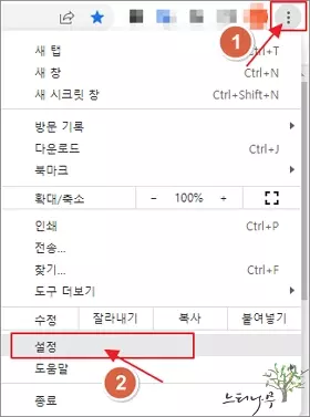 크롬 브라우저에서 홈 버튼 표시를 설정하고 홈페이지를 등록하는 방법 - 설정 열