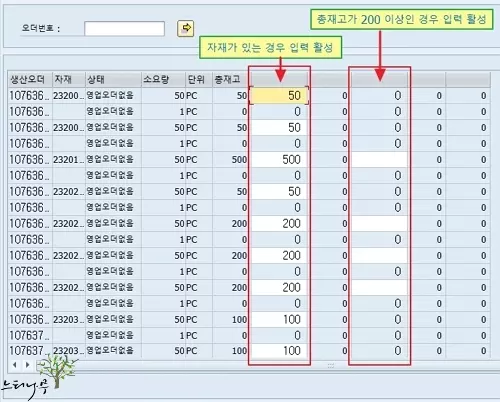 Read more about the article ABAP에서 조건에 따라 테이블 컨트롤의 셀 단위 입력 활성 또는 비활성 처리 방법