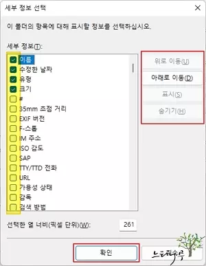 윈도우 파일 탐색기 폴더 항목 추가하기 세부 정보 선택
