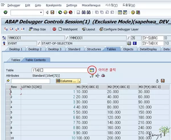 ABAP 디버깅(Debugger) 실행 중에 인터널테이블을 로컬 파일로 저장 하는 방법 3