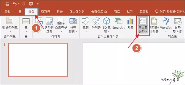 PowerPoint에서 텍스트 곡선을 만들기 위한 텍스트 효과 사용 방법 1