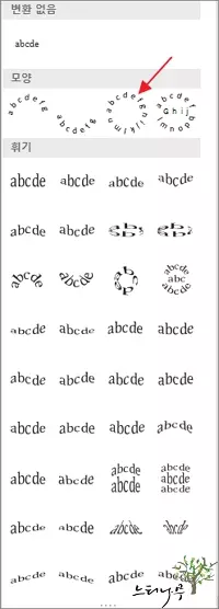PowerPoint에서 텍스트 곡선을 만들기 위한 텍스트 효과 사용 방법 3