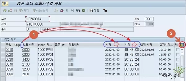 Read more about the article SAP 화면의 테이블 컬럼 위치를 임의로 조정해서 사용하는 방법(테이블 세팅)