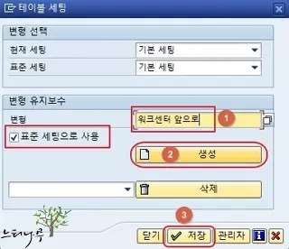 SAP 화면의 테이블 컬럼 위치를 임의로 조정해서 사용하는 방법 3